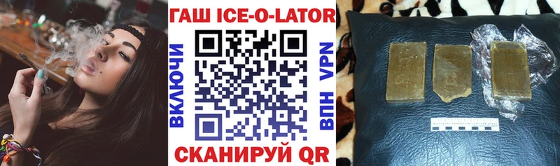 ГАШ ice o lator  где продают   Миасс 